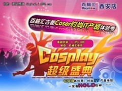 “LIVE祭” 百脑汇古都coser超级盛典