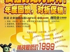 半价“娶”双核侠诺GQF630最后半月促销