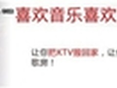 卡拉OK点歌系统，豪华KTV搬回家