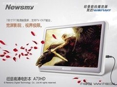 看掌上电影499元NewsmyA73HD高清播放器