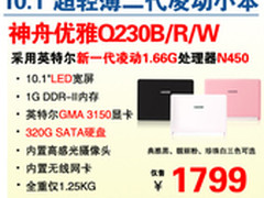 至轻至薄至坚 神舟10吋小本Q230仅1799 