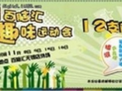 “无锡百脑汇”第二届全民商家运动会