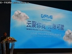 云聚你我无限可能 G'FIVE手机登陆中国