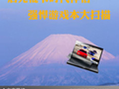 后光棍节时代伴侣 强悍游戏本大扫描