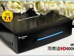 经典配置，海美迪HD600C在线独领风骚