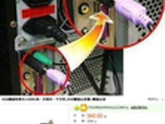 反正我信了 网店惊现盗号键盘转接头