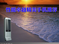 悠哉娱乐新时尚 性能卓越精美手机推荐