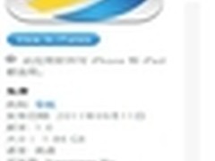 道道通借APPstore发力新产品营销
