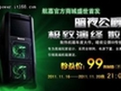 99元秒杀暗夜公爵III 航嘉商城给力首发