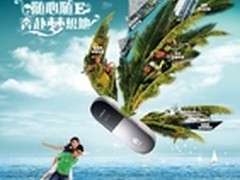 “华为E5梦之旅”系列有奖促销活动