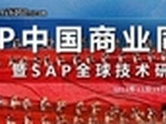 SAP：曹泽川详解SAP按需随选平台战略