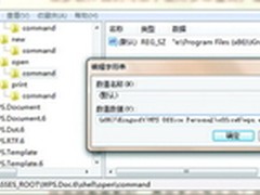 改改系统注册表 让WPS总是打开新窗口