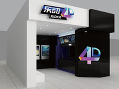 布局娱乐新产业 华录乐动4D体验店运营
