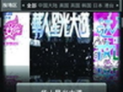 安卓手机免费看《中国达人秀》第三季