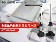 时尚办公精选 吉星数码扫描仪降价热销