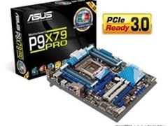 新一代性能王者 华硕X79系列新品出世