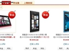 行货诺基亚N9正式上市开卖 价格3999元