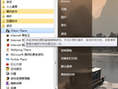 Win7自带游戏丰富 即使没网也一样玩乐 