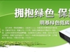 从TCO看 明基绿色商教投影机核心优势