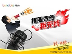 普及无线，邦的深圳特卖会如火11月