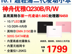 轻薄时尚 神舟炫彩小本1799元起
