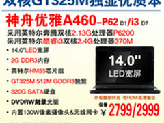 14吋双核GT325M独显本神舟A460热促2799