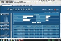 曙光龙腾服务器行政电子监察应用案例