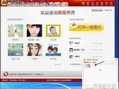 Win7与美图完美融合 美图秀秀使用方略