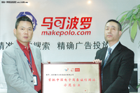 马可波罗获电子商务诚信网站示范企业