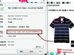 借你慧眼　轻松查看淘宝网的商品大图