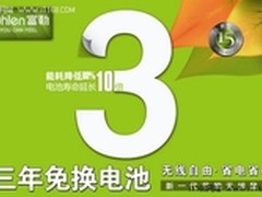 首创3年免换电池 富勒G势力鼠标