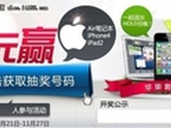 国美0元赢Apple iPhone iPad Macbook
