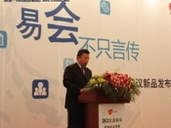 通信在云端 全面解读263企业会议系统