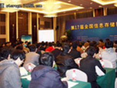 第17届全国存储大会：浪潮存储迈向高端