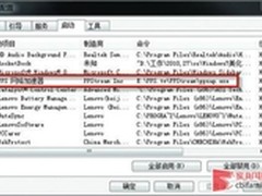 略施小计 禁止“PPSAP”进程开机启动