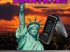 时尚实用才是王道 五款时尚手机大集结