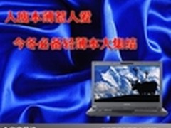 人瘦本薄惹人爱 今冬必备轻薄本大集结