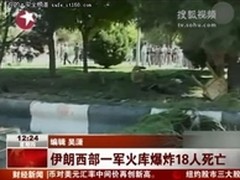 伊朗导弹测试突发爆炸 疑为Stuxnet感染