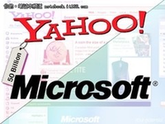 微软与雅虎签署保密协议 进入收购队列