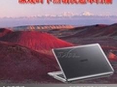 潮流不如实用 纵观时下热销优惠本扫描