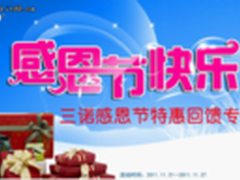 横扫京东商城 三诺感恩特惠专场五折起