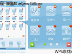 WPS Office抢鲜版V8.0 素材库提速5倍