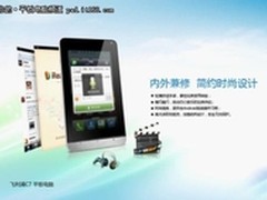 商务利器 2011年度白领最爱平板推荐