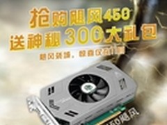 限时大促仅剩7天！禾美GTS450抢购499元