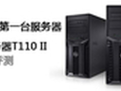 戴尔塔式服务器T110 II评测