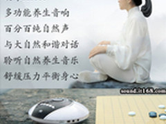 内置六种自然声 朗琴H1000养生音响评测