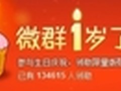 新浪微群一年发展1899万用户 下一目标?
