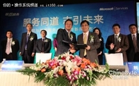 微软与联想启动服务战略合作