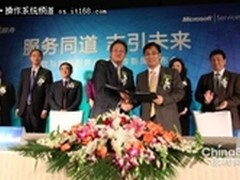 微软与联想启动服务战略合作