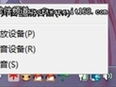 玩音乐的看过来 Win7内录音频方法解析